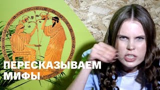 [GOGOL-МИФЫ] САША РЕВЕНКО. Орфей и Эвридика