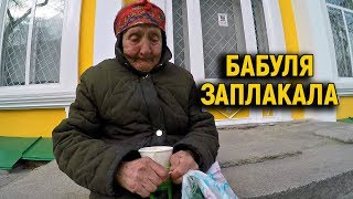 ПОТРАТИЛ ВСЕ ДЕНЬГИ НА ПОМОЩЬ БЕДНЫХ БАБУШЕК! SPEND ALL MONEY TO HELP POOR GRANDMA!