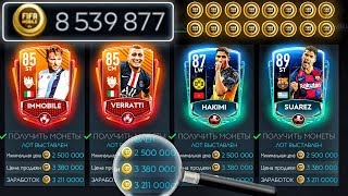 ЛЕГКИЙ СПОСОБ ЗАРАБОТКА 10 МЛН. монет за 10 минут в FIFA MOBILE 20 !!!