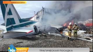 КАТАСТРОФА С САМОЛЁТОМ "УЛАН-УДЭ - НИЖНЕАНГАРСК - ИРКУТСК": ПОГИБЛИ 2 ЧЛЕНА ЭКИПАЖА