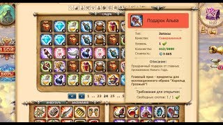 Подарок Альва. Что падает. игра небеса.новый выпуск