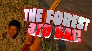 кругом БАГИ! /// Монтажек по The Forest