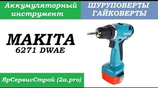 Обзор шуруповерта Makita 6271 D (6271 DWAE) плюсы, минусы опыт владения