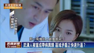 【民視全球新聞】中國大城紛祭封城令 民眾只能在家祈禱曙光？2020.02.09