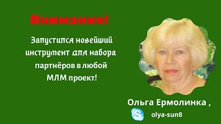 Как пригласить партнера в сетевой бизнес  Крипто голд , Crypto Gold