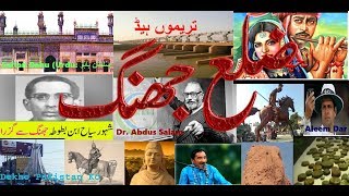 District Jhang Documentary & History In Urdu\Hindi | by Dekho Pakistan Ko