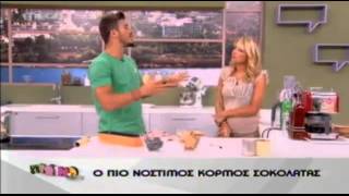 Ο Κορμός σοκολάτας του Άκη (part2)