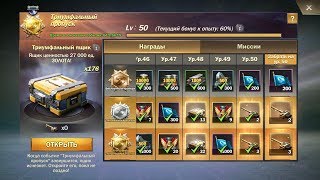 ? Z Day ? ТРИУМФАЛЬНЫЙ ПРОПУСК???