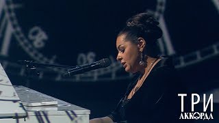 Мариам Мерабова - ГОРЧИТ КАЛИНА  [Шоу «Три аккорда», Выпуск 02, 18.05.2018]