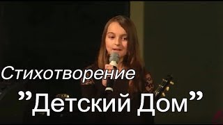 Анастасия. Стихотворение о сироте. "Детский дом " Channel: Songs Of Life
