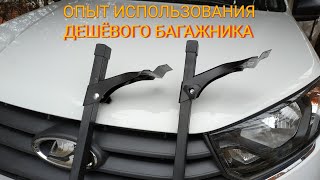 Обновлённая Лада Гранта FL 2018 - 2019 | Опыт использования самого дешёвого багажника на крышу