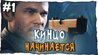 Quantum Break прохождение на русском - КИНЦО НАЧИНАЕТСЯ - #1