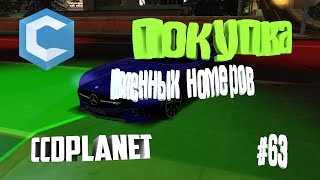 МТА -ПОКУПКА ИМЕННЫХ НОМЕРОВ#63