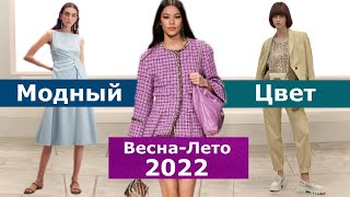 Модный цвет весна-лето 2022 Тренды палитры одежды Топ-15 от Pantone