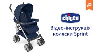 Коляска Sprint. Инструкция по сборке.