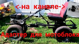 Адаптер для мотоблока своими руками