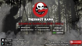 THE GHOST RADIO | ฟังย้อนหลัง | วันเสาร์ที่ 24 มีนาคม 2561 | TheghostradioOfficial