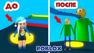 Roblox БАЛДИ ПАРКУР ? Дошла до финала в костюме Балди / Baldis Basics Parkour