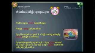 Պարագաներ: Դաս 1: