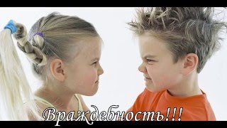 Гнев и агрессия!!!
