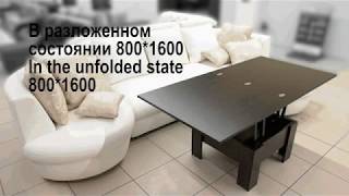 Стол трансформер раскладной журнальный обеденный ИНГУЗ