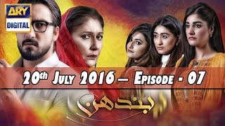 Bandhan Ep 07 - 20th July 2016 ARY Digital Drama