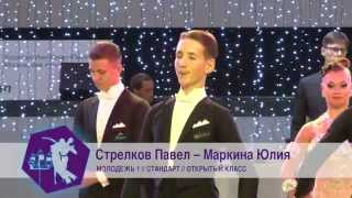 Стрелков Павел - Маркина Юлия, Final, English Waltz