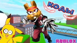БЫСТРАЯ ПРОКАЧКА СИМУЛЯТОР БОЯ АНИМЕ?Коды СИМУЛЯТОР ДРАКИ АНИМЕ! Anime Fighting Simulator