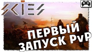 The SKIES | ОБЗОР PvP