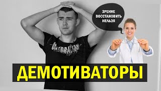 Проблема с которой столкнётся каждый кто улучшает своё зрение