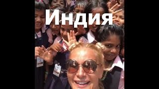 Тур в Индию с Екатериной Мельник