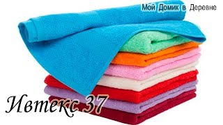 Ивановский текстиль! Обзор! Таких дешёвых полотенец я ещё не видела! Качество шикарное!