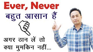 How to Use "EVER, NEVER, FOREVER" in English