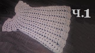 Детское платье крючком для девочки малышки Зефир Зефирка Ч.1 Crochet girls dress