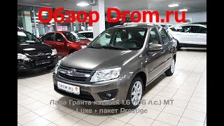 Лада Гранта хэтчбек 2017 1.6 (106 л.с.) MT Luxe + пакет Prestige - видеообзор