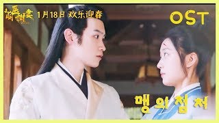 [맹의첨처Dr.Cutie] OST [방글 웃는 너] MV "방글 웃으며 너를 만나게 돼" | 萌医甜妻主题曲