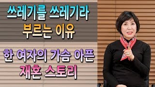 100억 자산가랑 재혼했는데 딸랑 생활비 100만원?