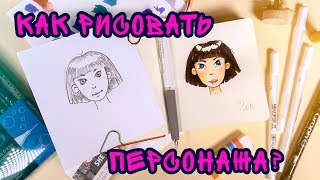 Как нарисовать своего персонажа? // Обзор акварельных маркеров и новых белых ручек