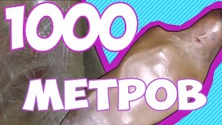 1000 МЕТРОВ ПИЩЕВОЙ ПЛЕНКИ