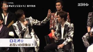 城田優出演 ミュージカル「ロミオ＆ジュリエット」制作発表