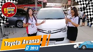 รถSUVมือสอง 5 นาที กับ Toyota Avanza รถครอบครัว ราคาประหยัด ผ่อนสบายๆ ที่กฤษฎากู๊ดคาร์