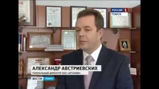 Сюжет ВЕСТИ РОССИЯ Томское ноу хау Производство Арт Лайф