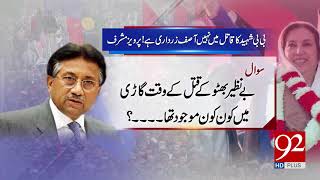 Asif Zardari was behind Benazir's murder: Parvez Musharraf - 21 September 2017 - 92NewsHDPlus