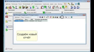 ЭКО-Эксперт. 2 ТП воздух. Заполнение формы 2 ТП воздух