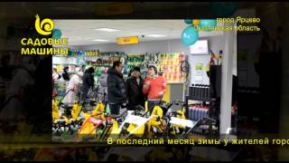 Теперь и в Ярцево!