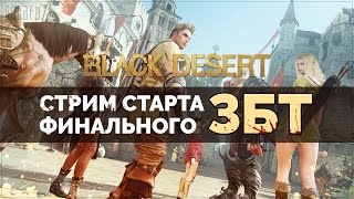 Black Desert - Старт финального збт в России