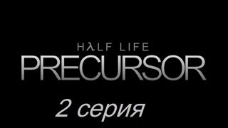 Прохождение Precursor  серия 2