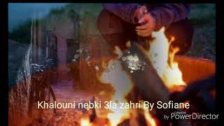 Khalouni nebki 3la zahri (Cover) / كوفر لاغنية خلوني نبكي على زهري | By Sofiane