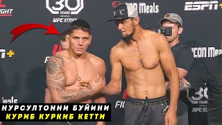 UFC: Нурсултон Рузибоев vs. Брунно Феррейра / Нигохлар Жанги