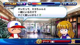 【パワプロ サクスペ】SR大空美代子[ときめき] デート5回目